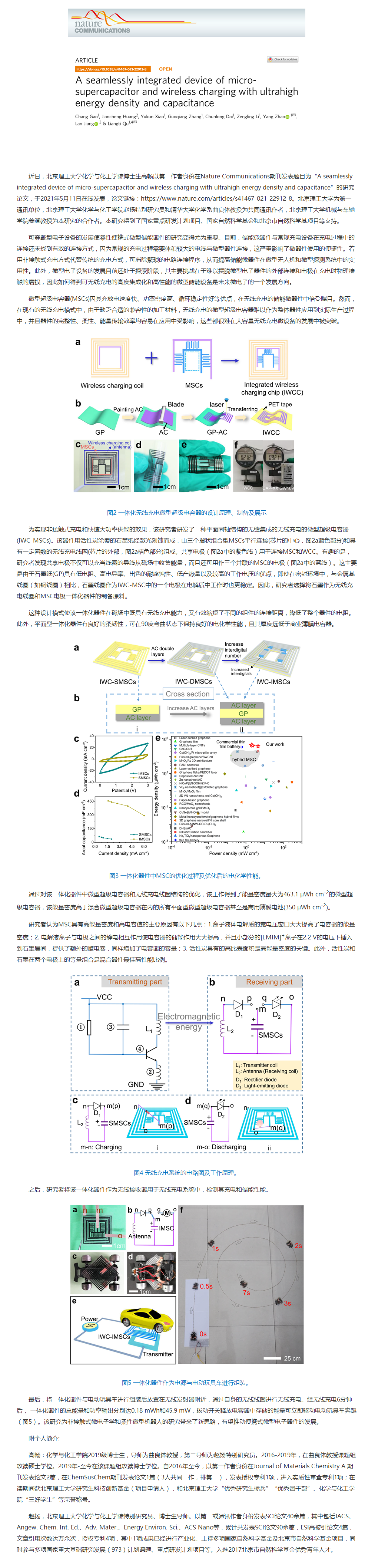 BWIN·必赢在无线充电微型超级电容器方面取得进展.png