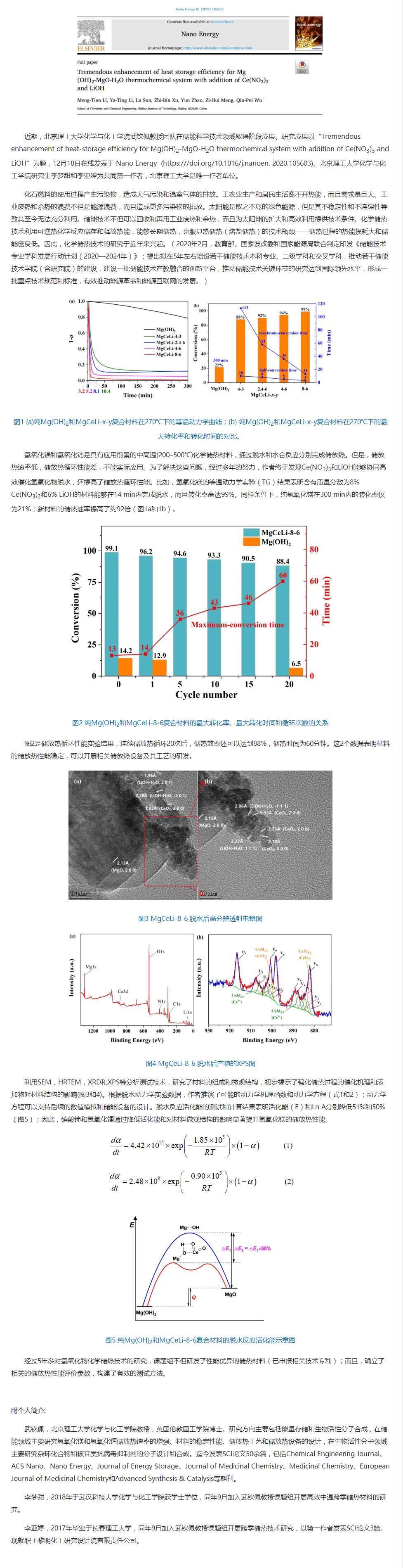 BWIN·必赢在高效跨季储能材料研究方面取得新突破.png